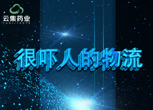 “很吓人的技术”不只手机，，，，，物流也能很吓人！